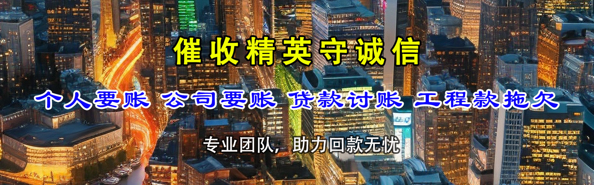 满城追债公司